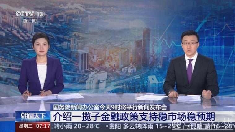 新闻1+1丨稳市场、稳预期 一揽子金融政策打出“组合拳” 新闻1+1丨稳市场、稳预期 一揽子金融政策打出“组合拳”