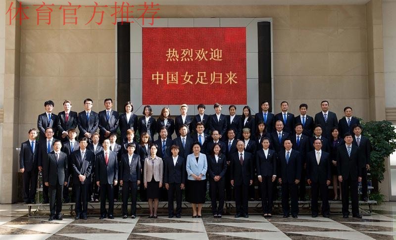 刘延东会见中国女子足球队 勉励队员再造辉煌 刘延东会见中国女子足球队 勉励队员再造辉煌