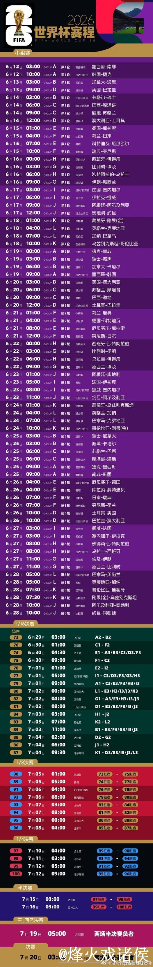 世界杯直播官网APP和网页版对比，播放问题参考